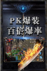 冰雪战法道之盟重英雄