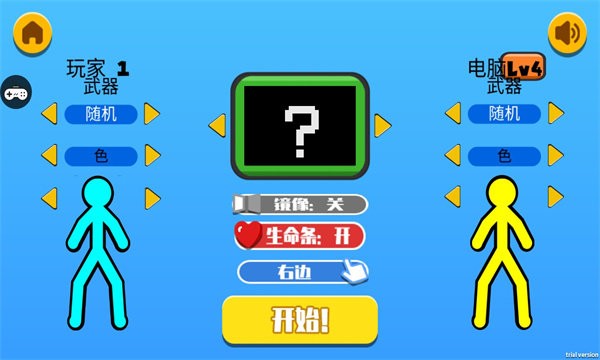 火柴人对手