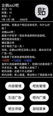 贴吧模拟器