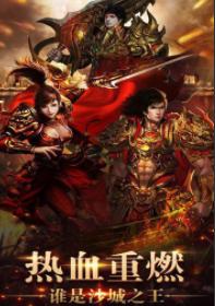 魔界三体专属神器单职业传奇