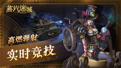蒸汽迷城