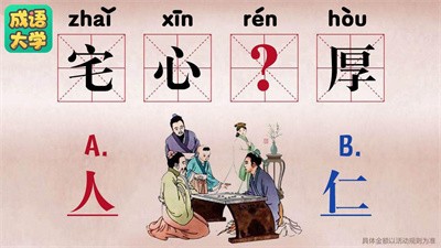 成语大学