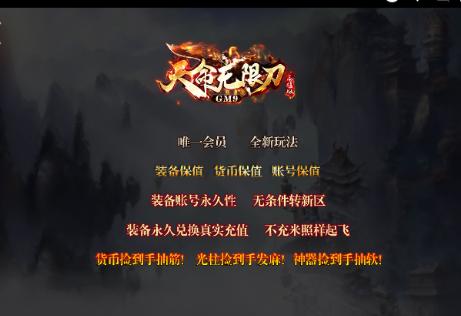 GM9天命无限刀