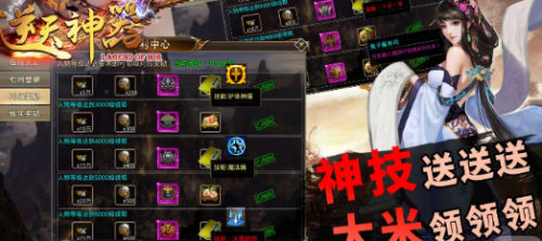 星辰传奇逆天神器