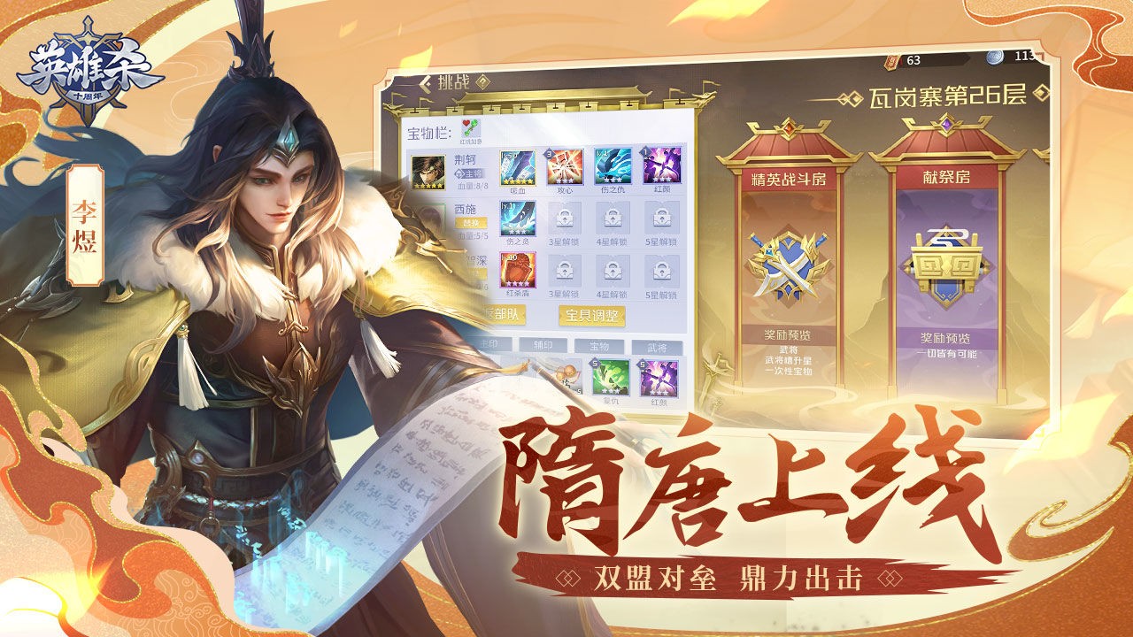 英雄杀最新版4.15.2