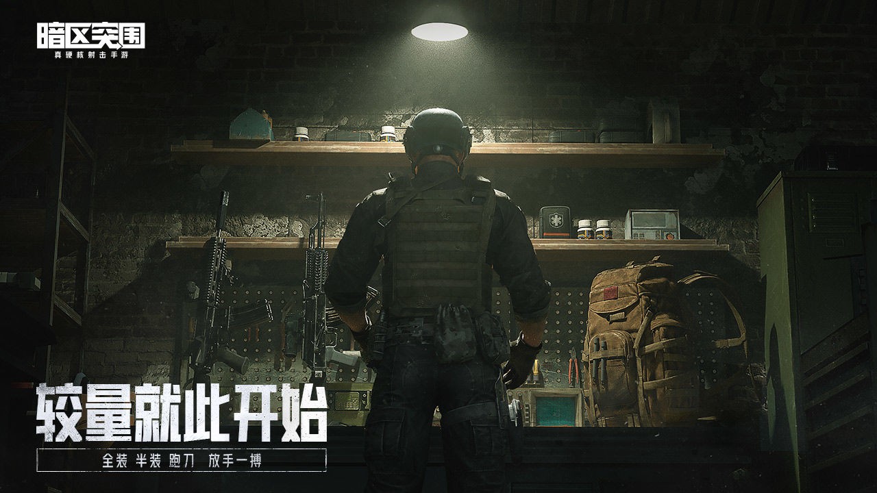 暗区突围追捕行动