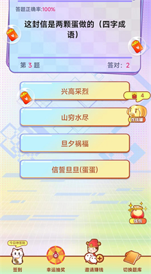 富翁答题