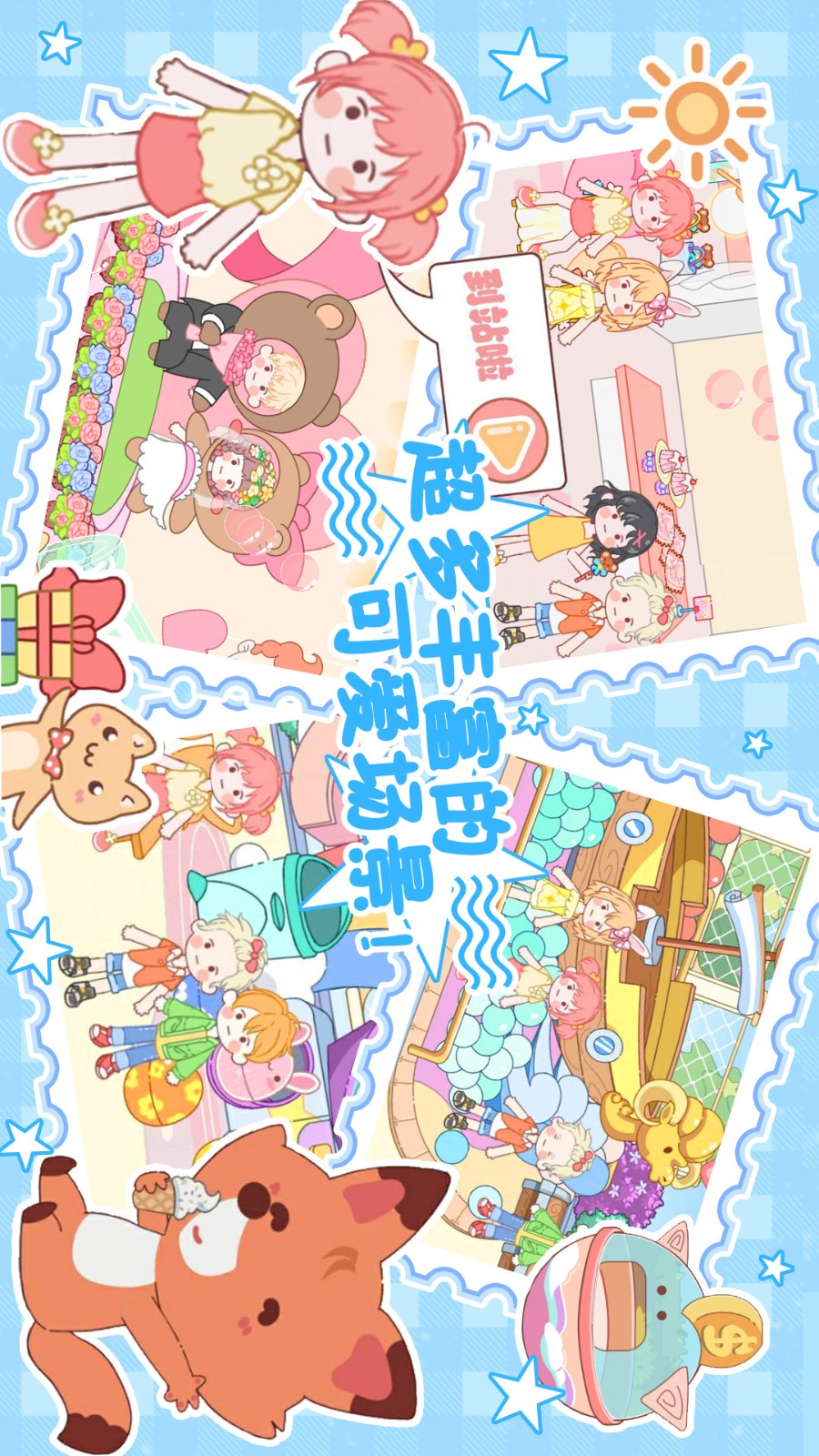托卡魔法甜心小屋