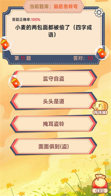 我爱答题赚