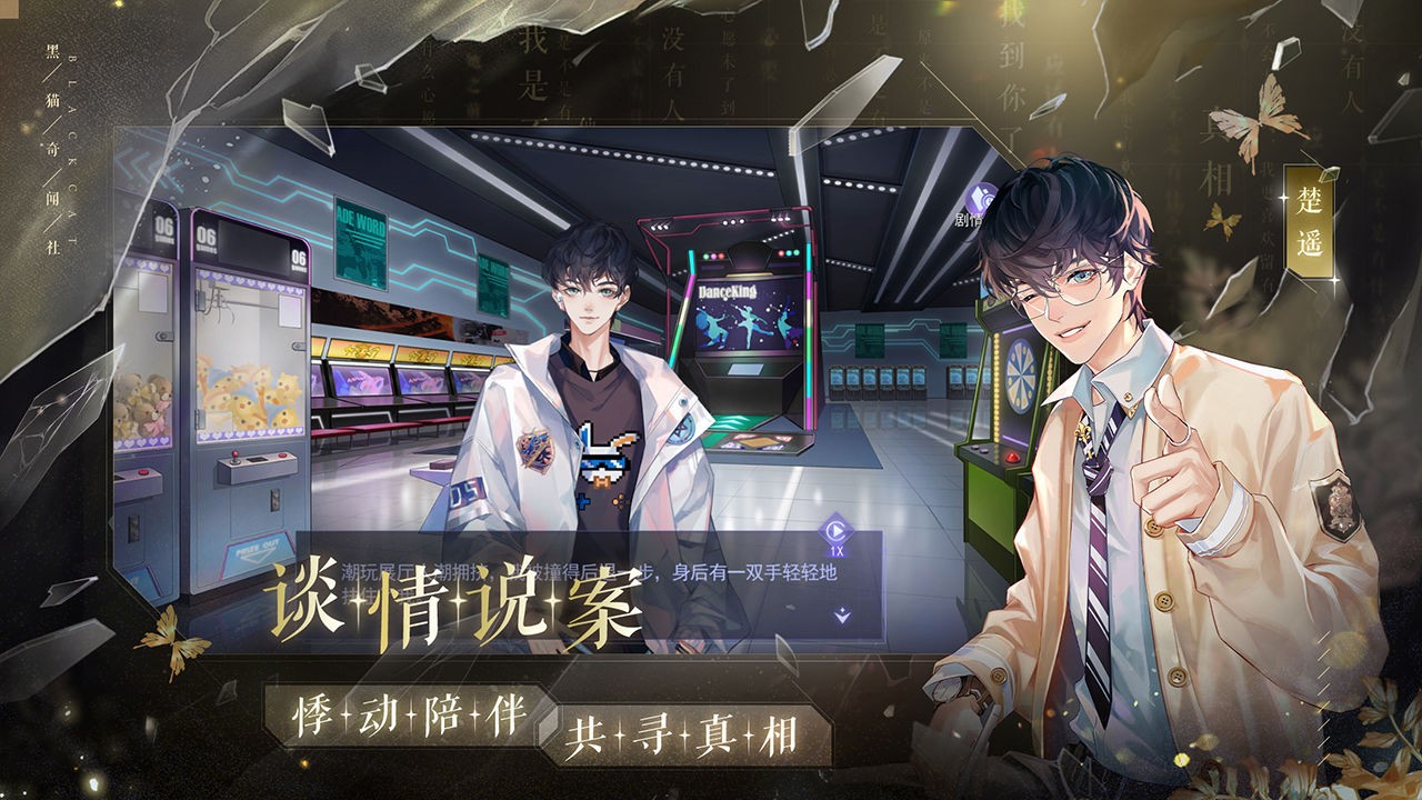 黑猫奇闻社公测版