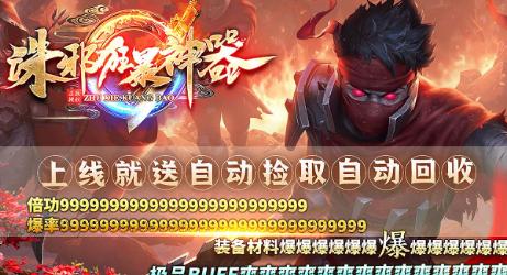 诛邪狂暴神器