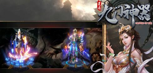 星辰传奇九门神器