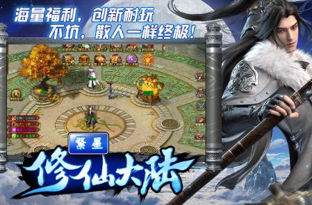 繁星修仙大陆