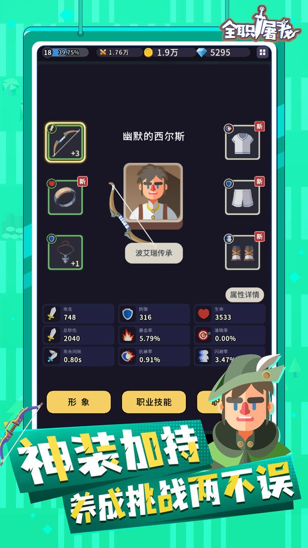 全职屠龙内测版