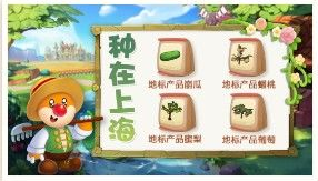 摩尔庄园上海农展馆联动