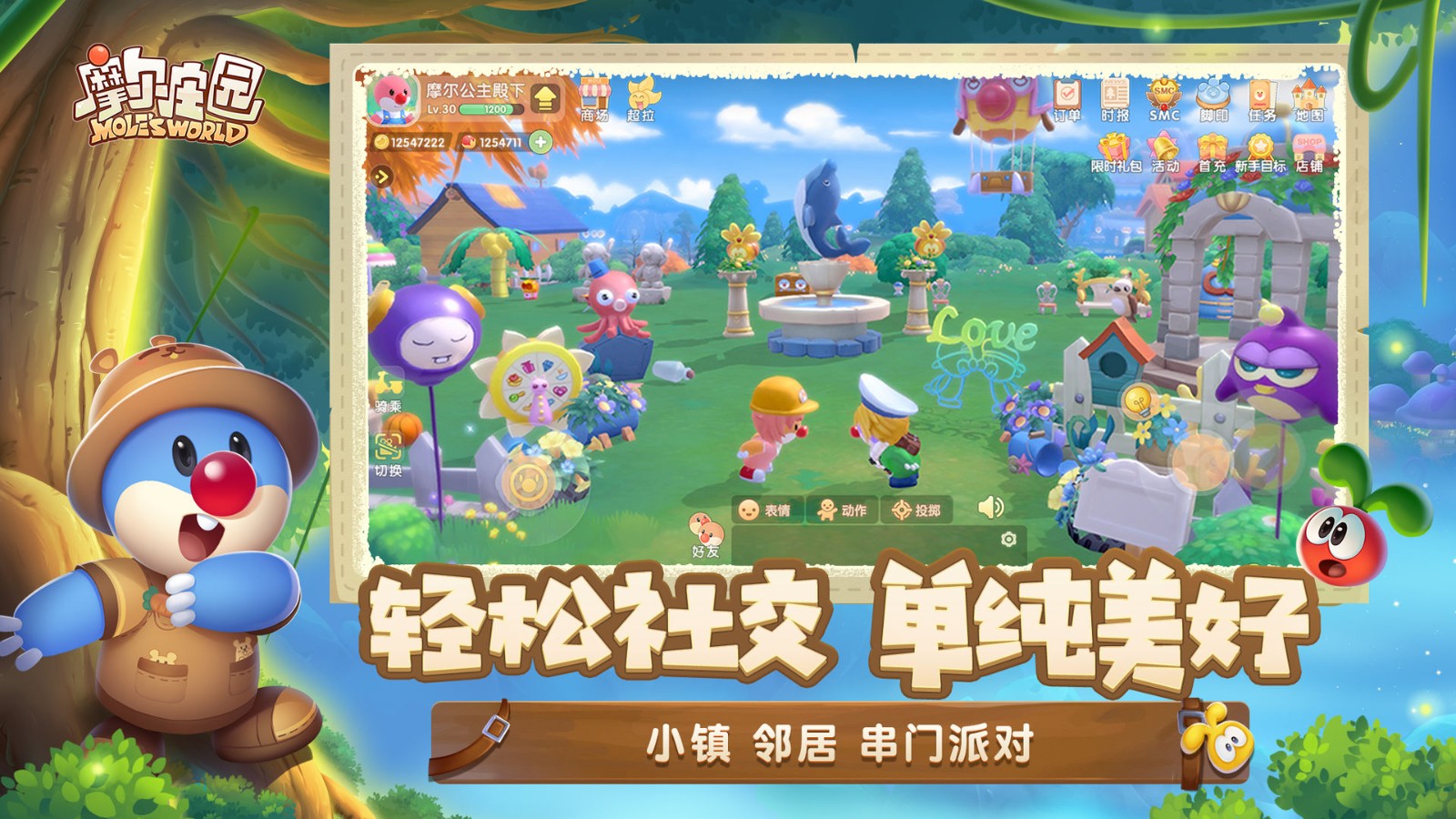 摩尔庄园秋收冒险季