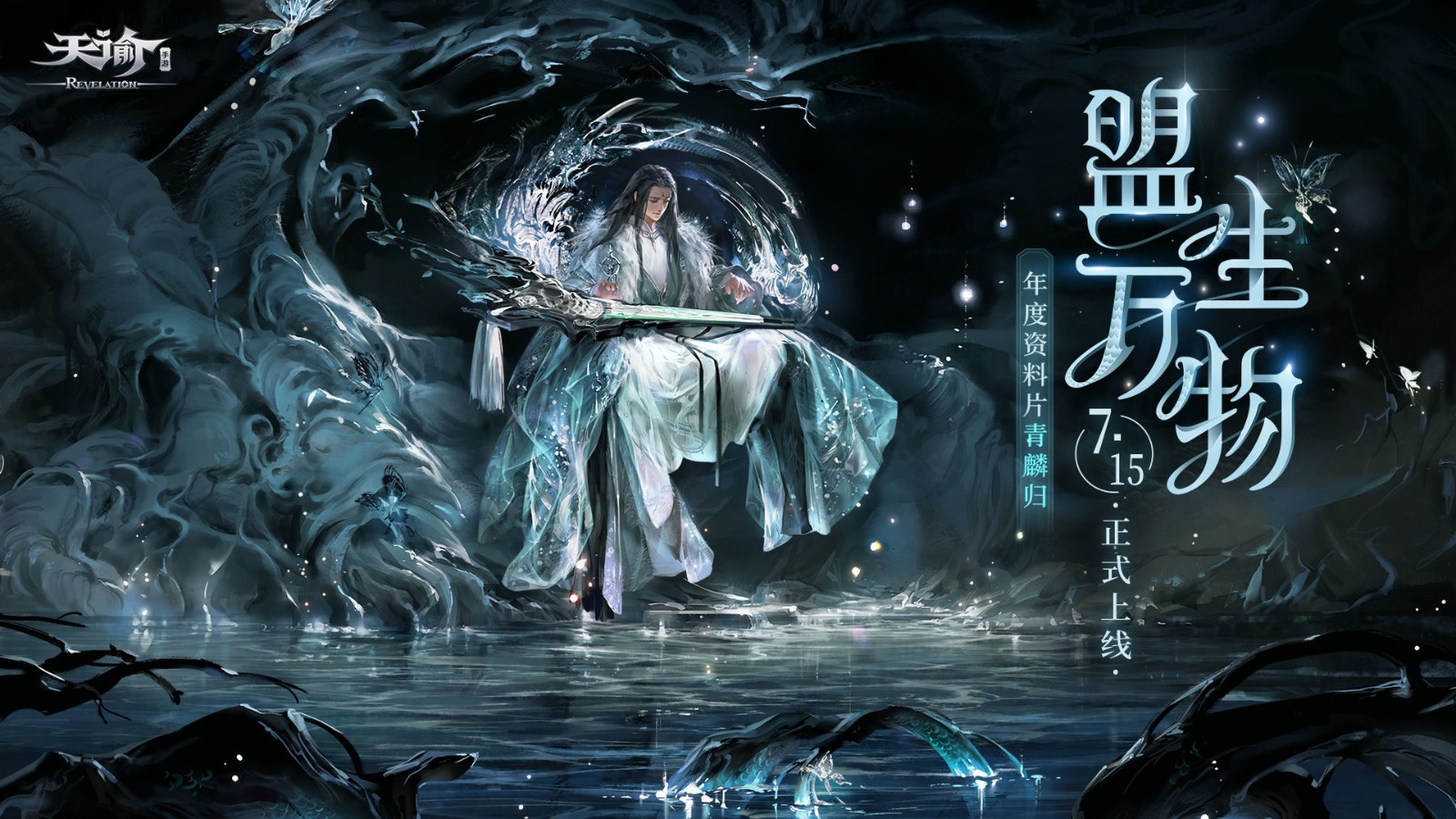 天谕青麟归终局