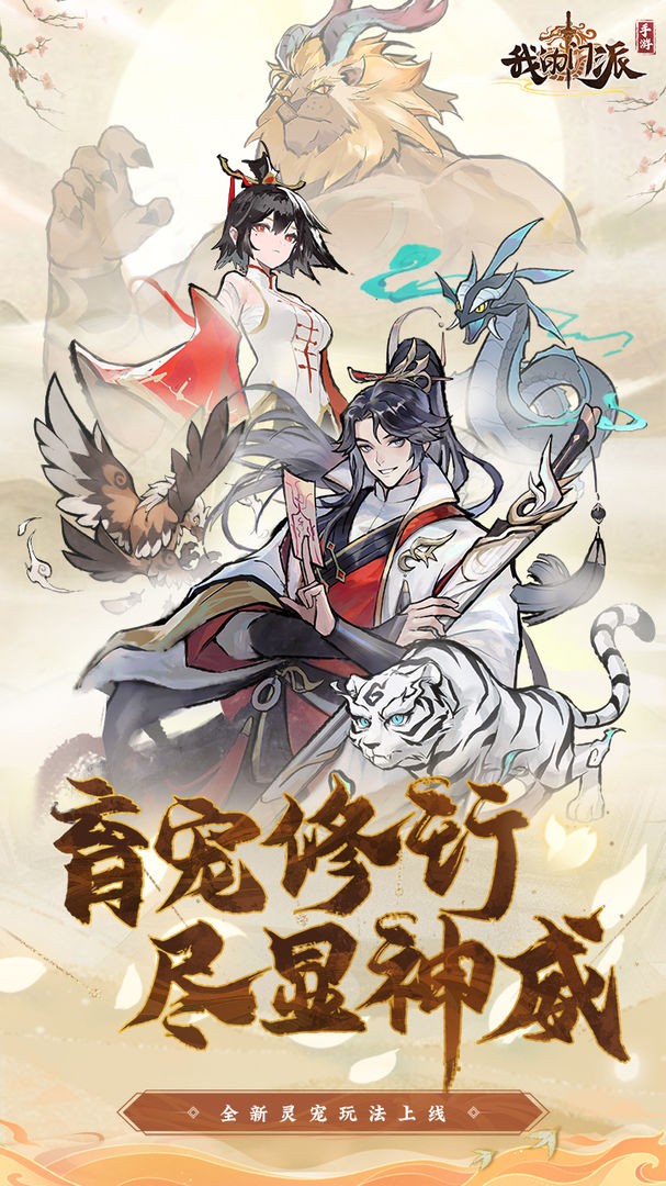 我的门派1.4.9版本