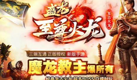 盛龙至尊火龙