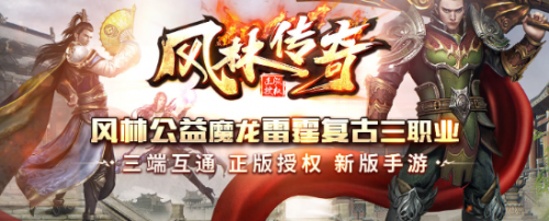 风林传奇