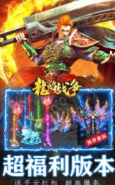 龙焰战争亿万魂环超变