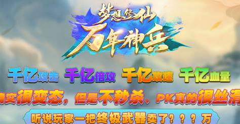 梦想修仙万年神兵