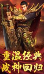 180雷霆终极复古传奇