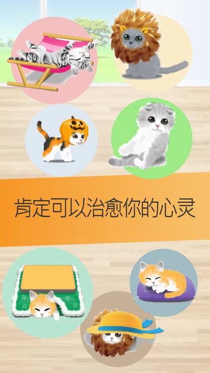 治愈的猫育成游戏