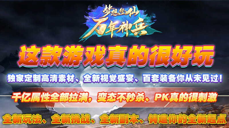 梦想修仙