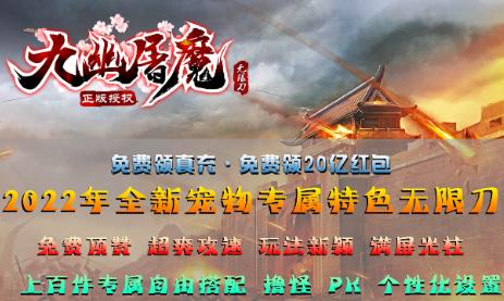 九幽屠魔无限刀