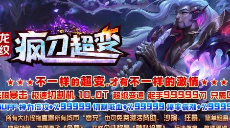 龙纹疯刀超变
