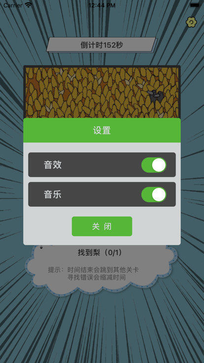 极限找茬王