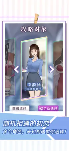 恋爱重生模拟器
