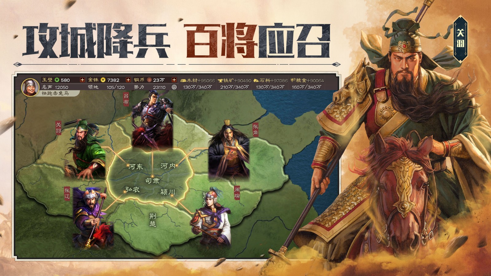 三国志战略版手游