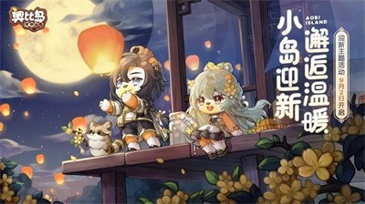 奥比岛梦想国度满月节