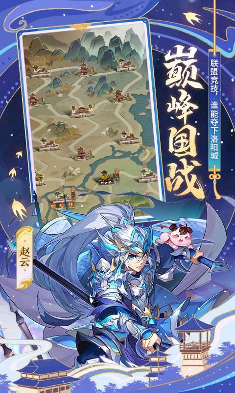 少年三国志西游联动版