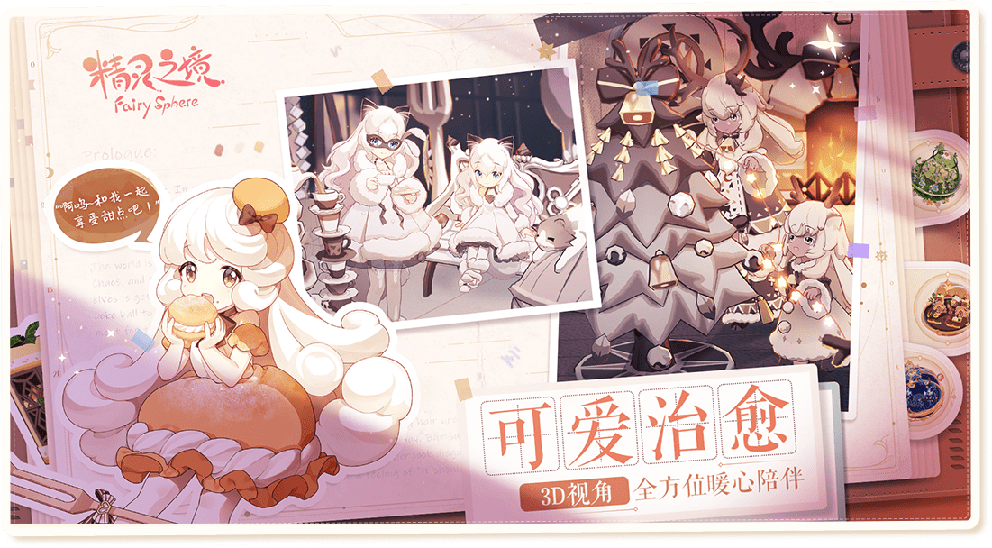 精灵之境明月今朝