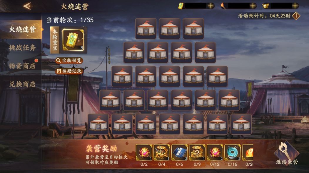 乱世逐鹿火烧连营