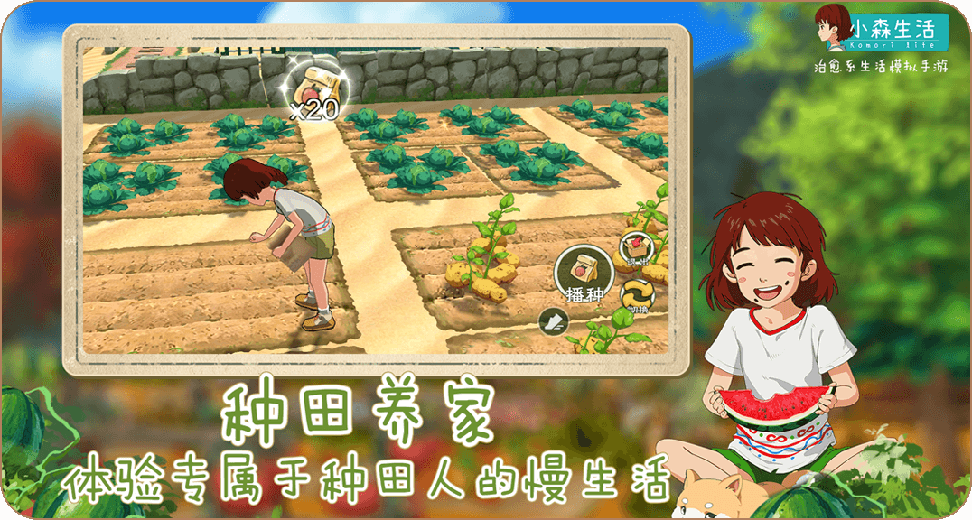 小森生活最新版1.16.1