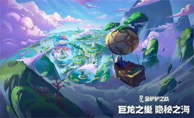 金铲铲之战S7.5赛季