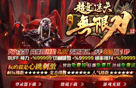 闪电超变无限刀