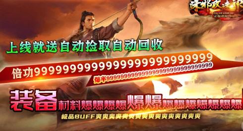诛邪攻速神器