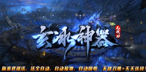 玄冰神器
