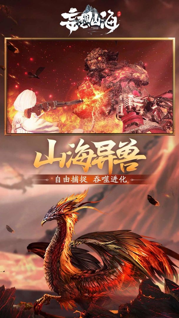妄想山海月满金秋版