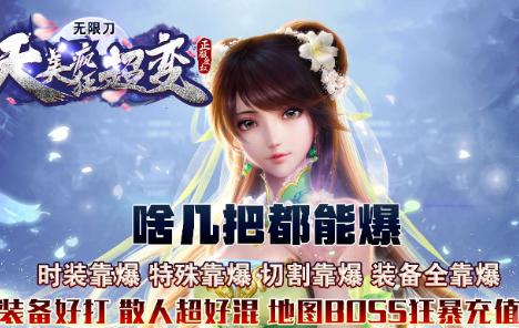 天美疯狂超变