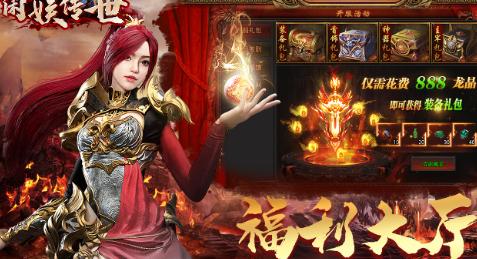 闲娱传世