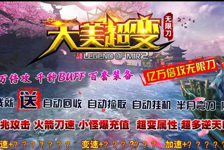 天美超变无限刀