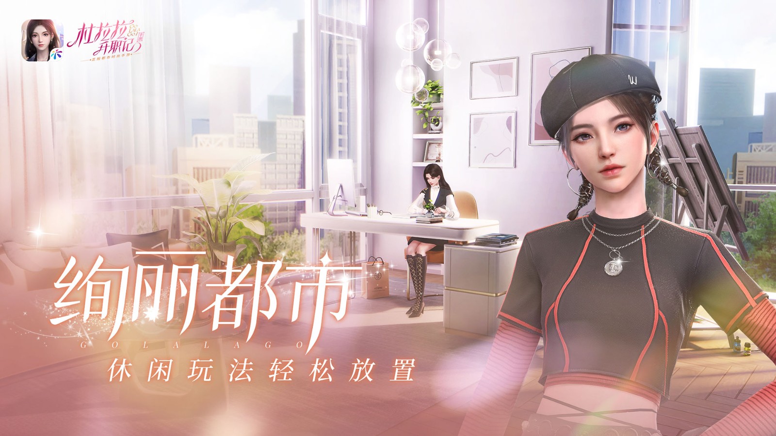 杜拉拉升职记测试服