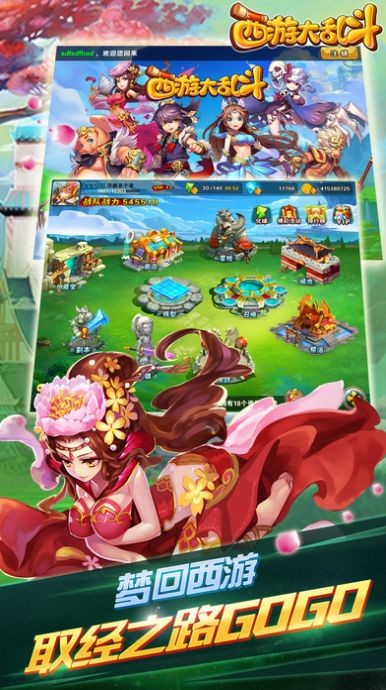 西游大乱斗