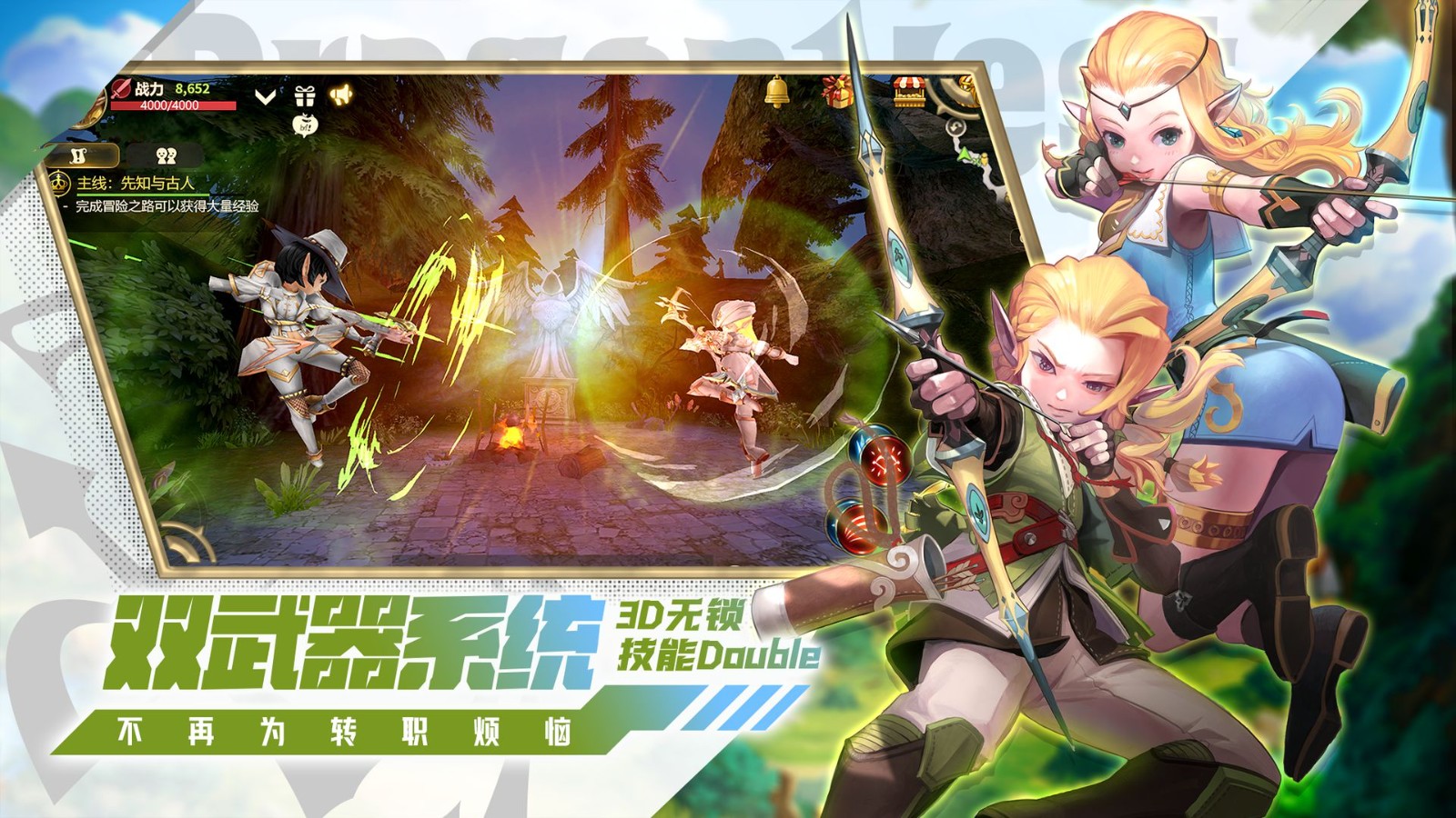 龙之谷世界测试版